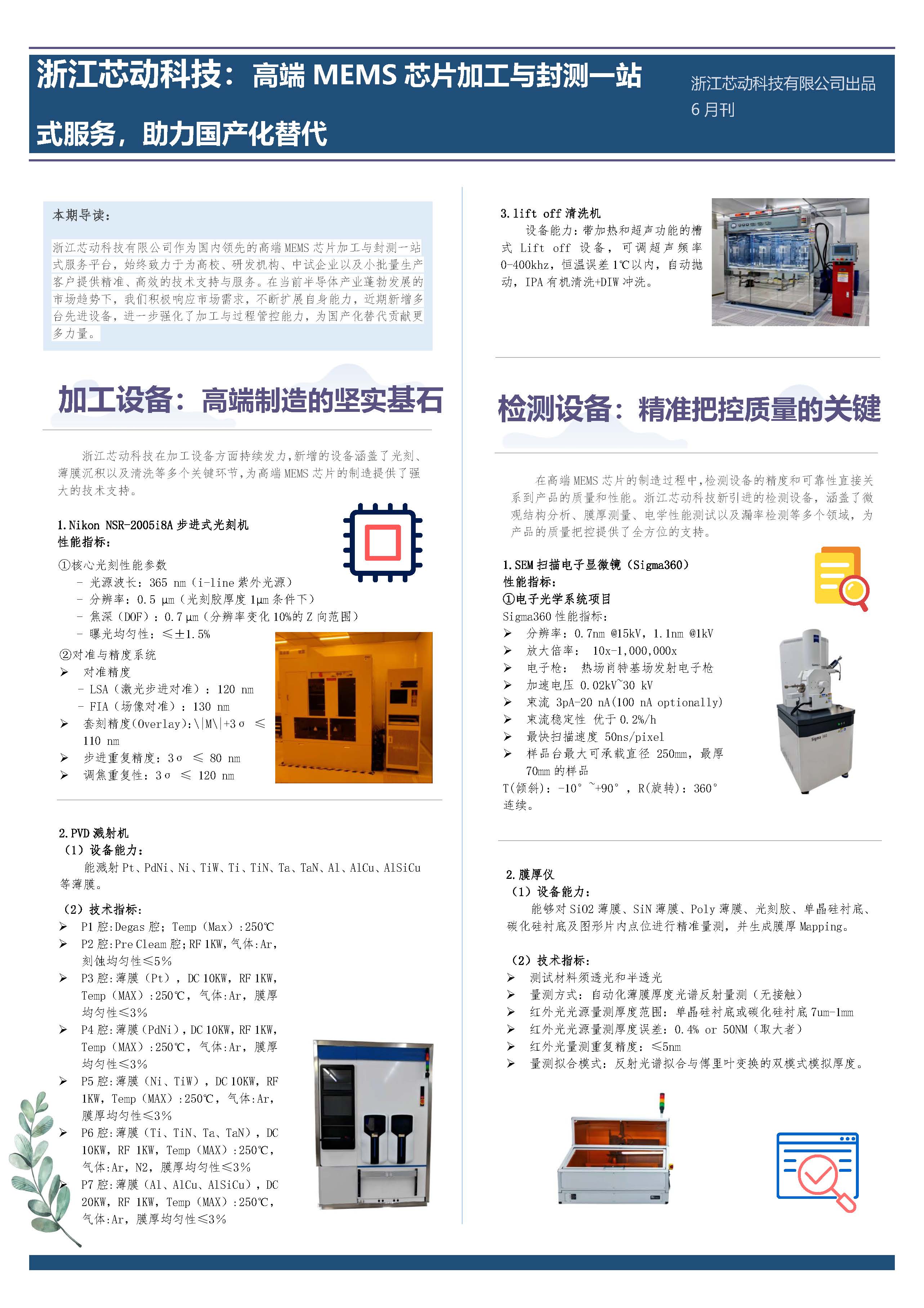 浙江芯動(dòng)科技：高端MEMS芯片加工與封測(cè)一站式服務(wù)，助力國(guó)產(chǎn)化替代